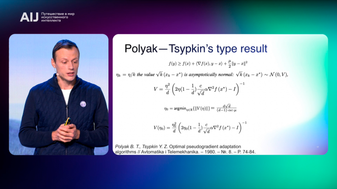 Александр Гасников выступил спикером на международной конференции AI Journey 6